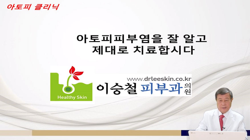 아토피 클리닉 영상