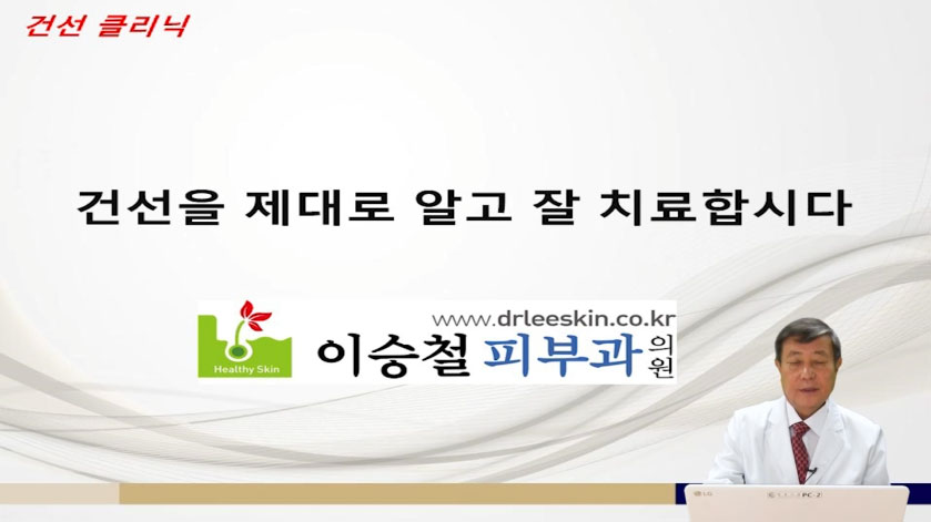 건선 클리닉 영상