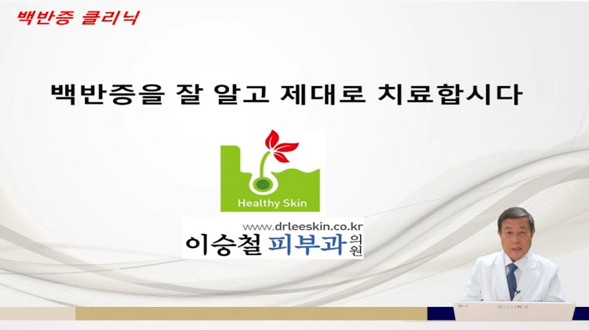 백반증 클리닉 영상